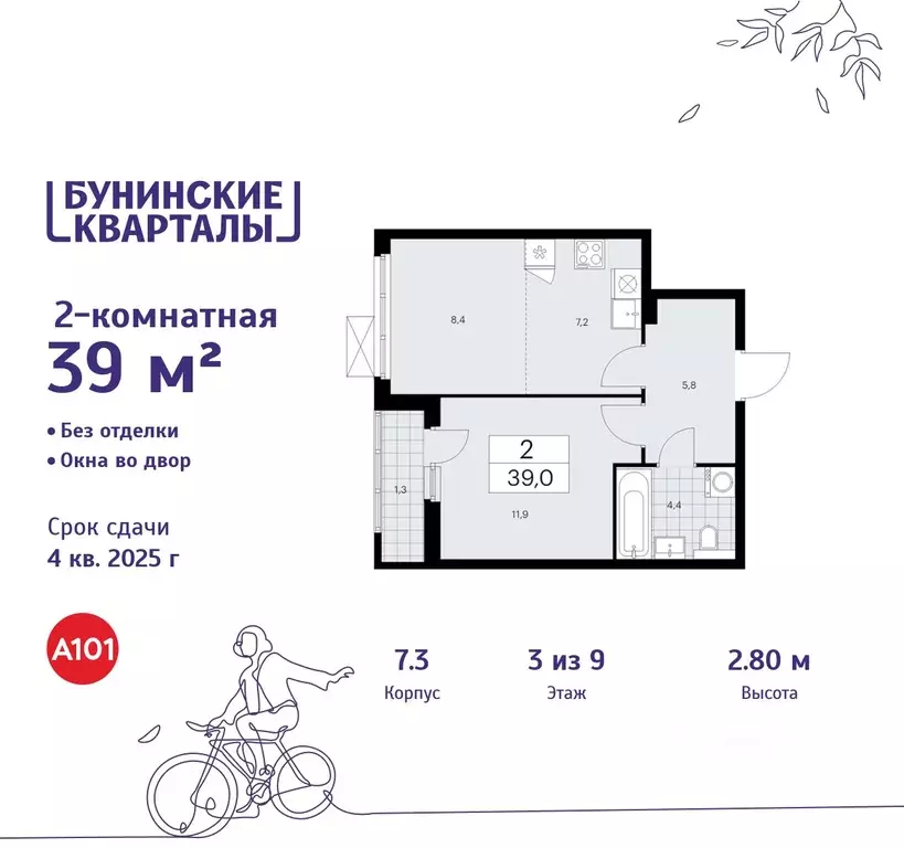 2-к кв. Москва Бунинские Кварталы жилой комплекс, 7.1 (39.0 м) - Фото 0