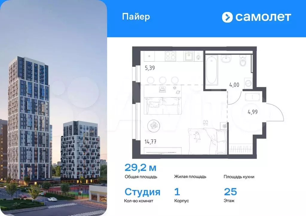 Квартира-студия, 29,2 м, 25/30 эт. - Фото 0
