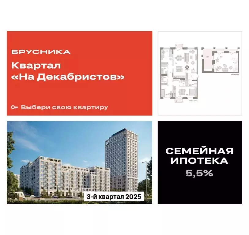 3-комнатная квартира: Новосибирск, Зыряновская улица, 53с (189.89 м) - Фото 0