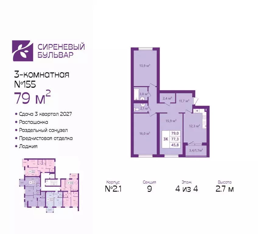 3-комнатная квартира: Калининград, ЖК Сиреневый Бульвар (79 м) - Фото 1