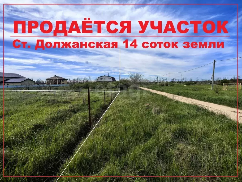 Участок в Краснодарский край, Ейский район, Должанская ст-ца ул. Мира ... - Фото 1