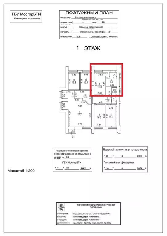 Помещение свободного назначения в Москва Воронцовская ул., 26 (28 м) - Фото 2