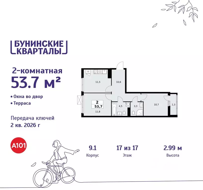 2-к кв. Москва Бунинские Кварталы жилой комплекс, 9.1 (53.7 м) - Фото 0