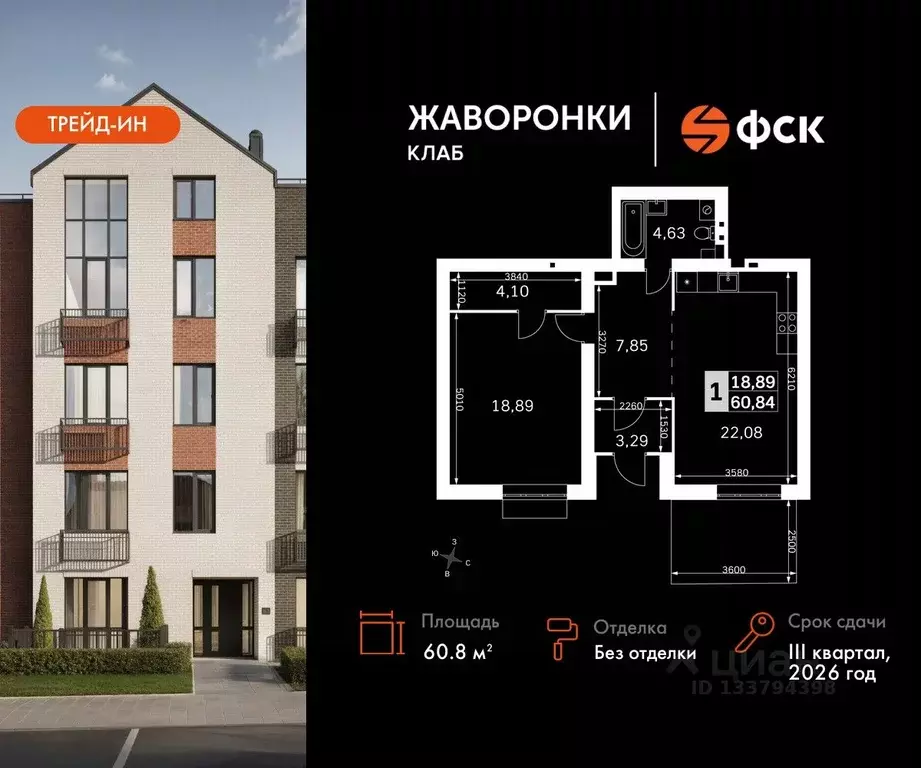 2-к кв. Московская область, Одинцовский городской округ, д. Митькино ... - Фото 1