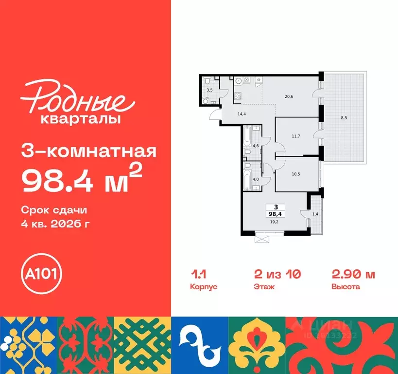 3-к кв. Москва Родные кварталы жилой комплекс, 1.1 (98.4 м) - Фото 0