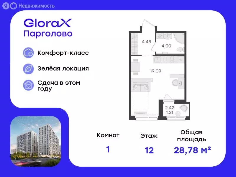 Квартира-студия: Санкт-Петербург, посёлок Парголово, ЖК Глоракс ... - Фото 0