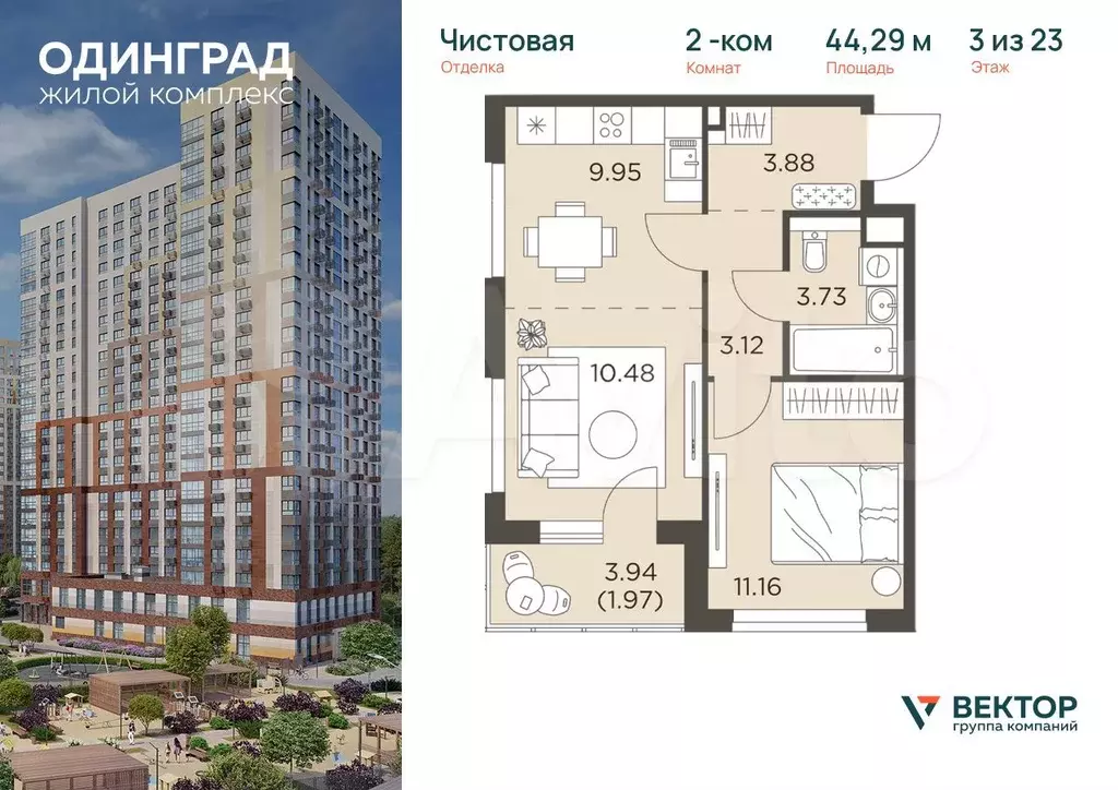 2-к. квартира, 44,3 м, 3/23 эт. - Фото 0
