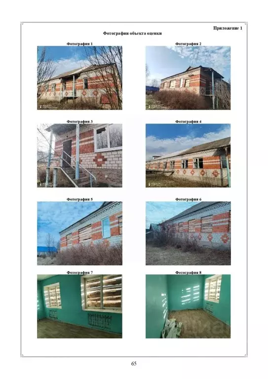 Помещение свободного назначения в Пермский край, Еловский ... - Фото 1