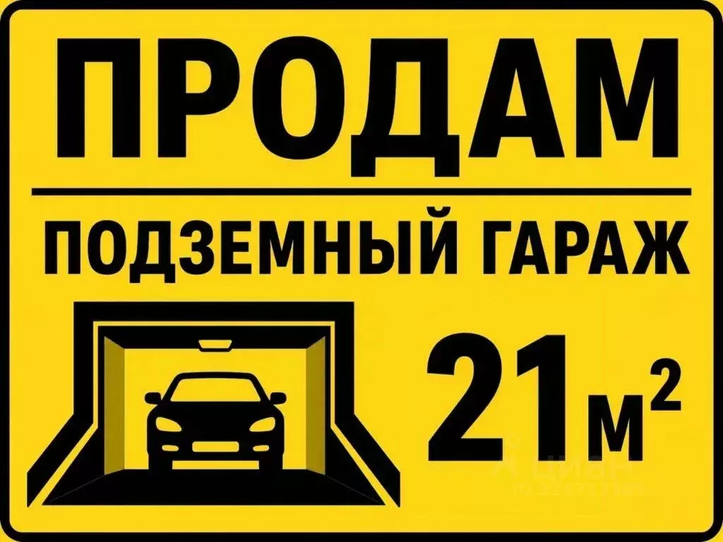 Гараж в Амурская область, Благовещенск Театральная ул., 94 (21 м) - Фото 1