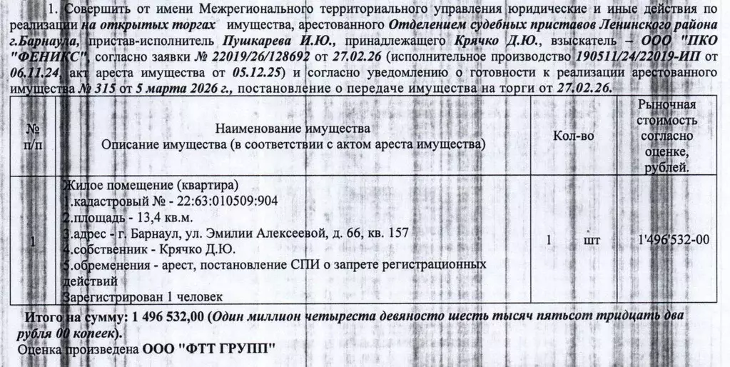 Свободной планировки кв. Алтайский край, Барнаул ул. Эмилии ... - Фото 0