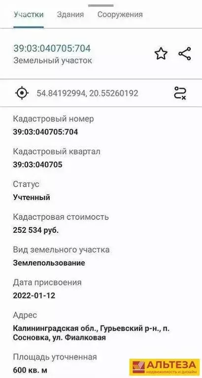 Участок в посёлок Сосновка, Фиалковая улица (6 м) - Фото 2