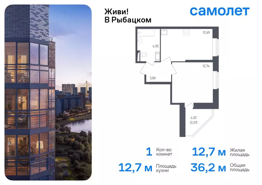 1-к кв. Санкт-Петербург Живи в Рыбацком жилой комплекс, 4 (36.19 м) - Фото 0