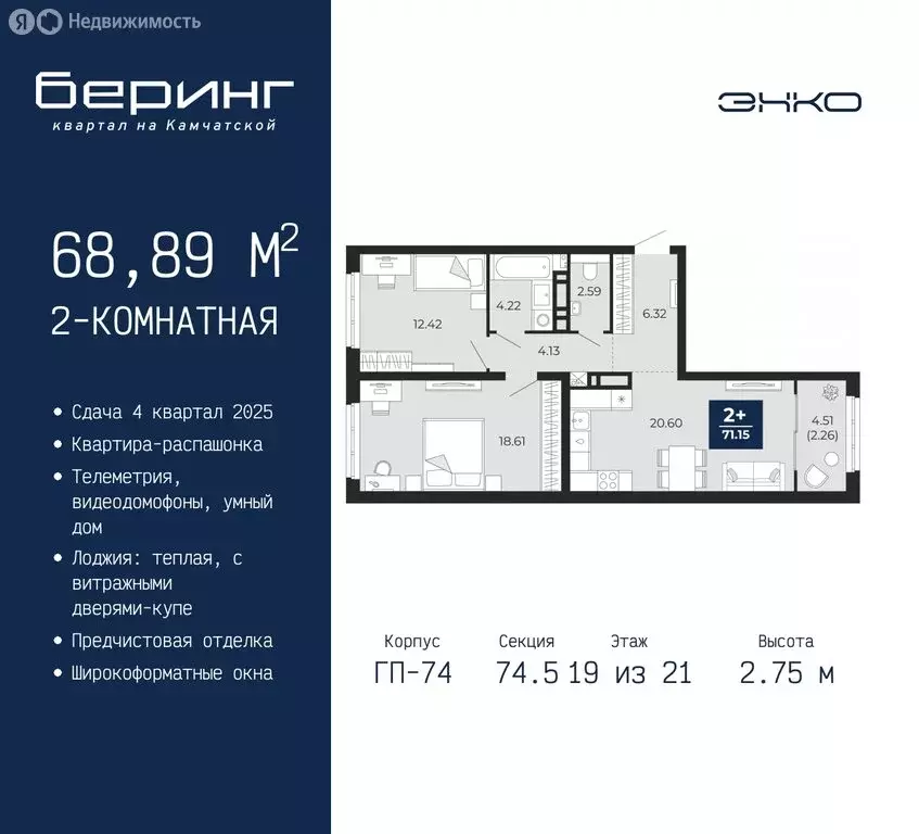 2-комнатная квартира: Тюмень, микрорайон Энтузиастов (68.89 м) - Фото 0