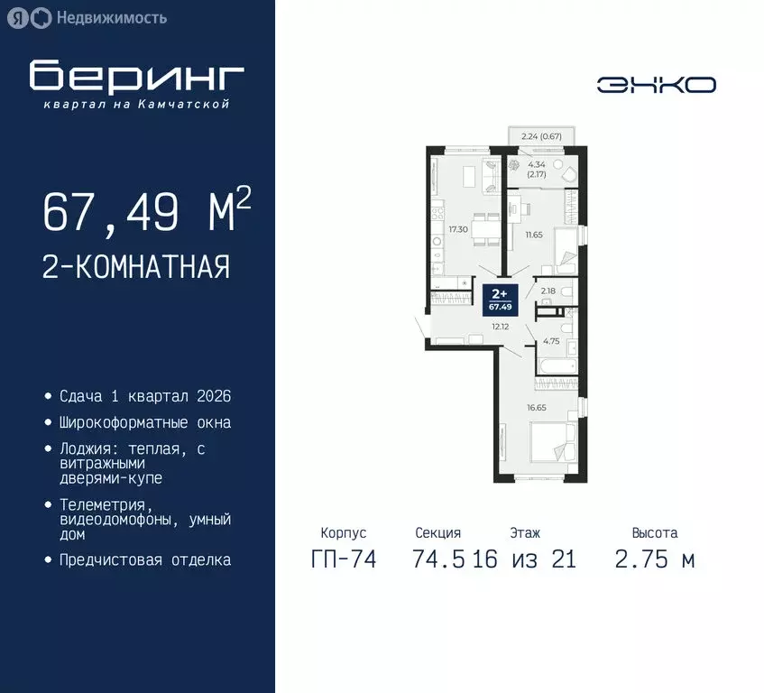 2-комнатная квартира: Тюмень, Ленинский округ, ЖК Беринг (67.49 м) - Фото 1