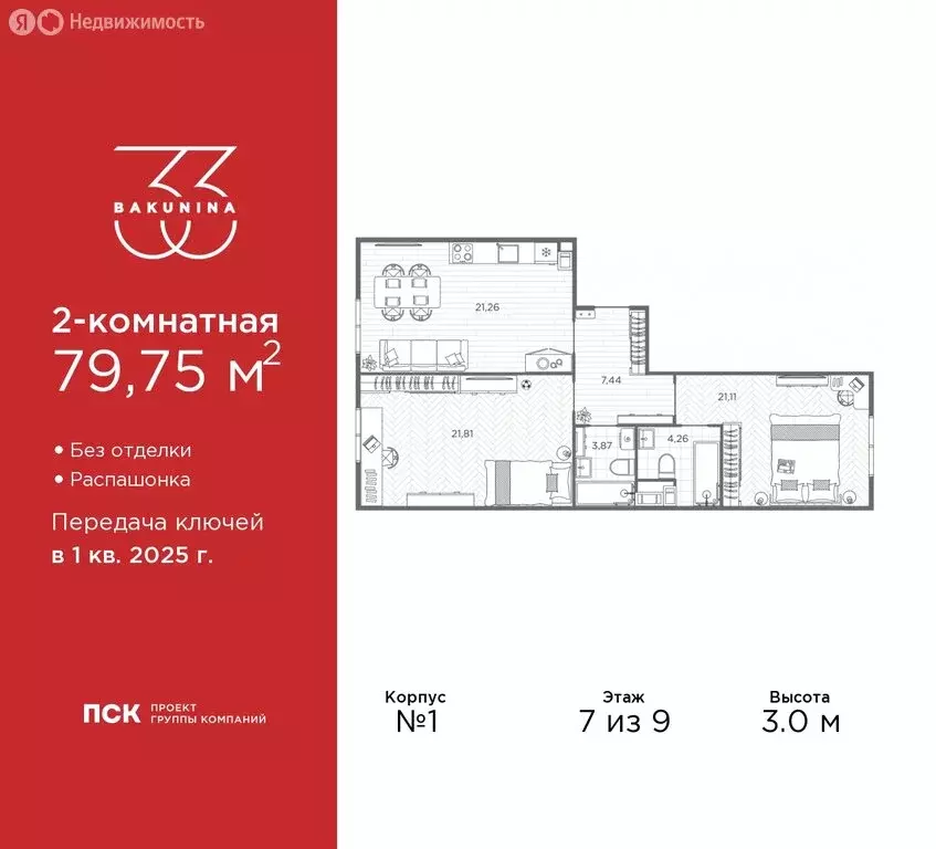 2-комнатная квартира: Санкт-Петербург, проспект Бакунина, 33 (79.75 м) - Фото 0