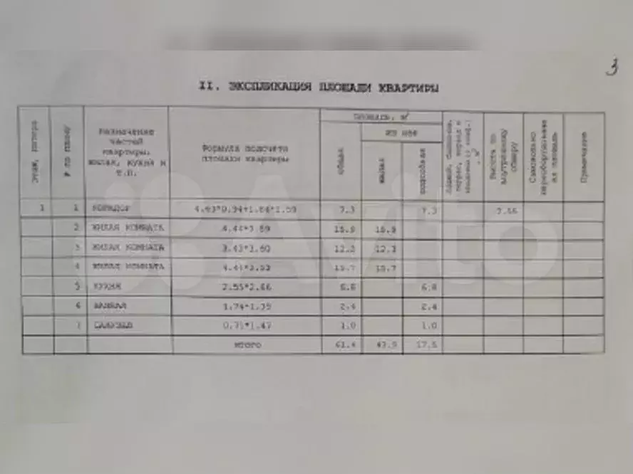 Аукцион: 3-к. квартира, 61,4м, 1/2эт. - Фото 0