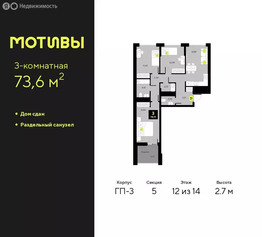 3-комнатная квартира: Тюмень, улица Андрея Приказнова, 7 (73.6 м) - Фото 1