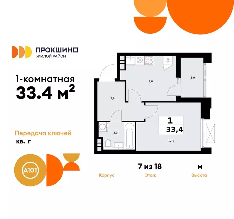 1-комнатная квартира: Москва, НАО, посёлок Коммунарка (33.4 м) - Фото 0