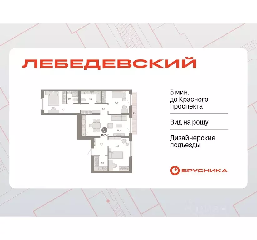 3-к кв. Новосибирская область, Новосибирск Лебедевский кв-л,  (90.2 м) - Фото 0