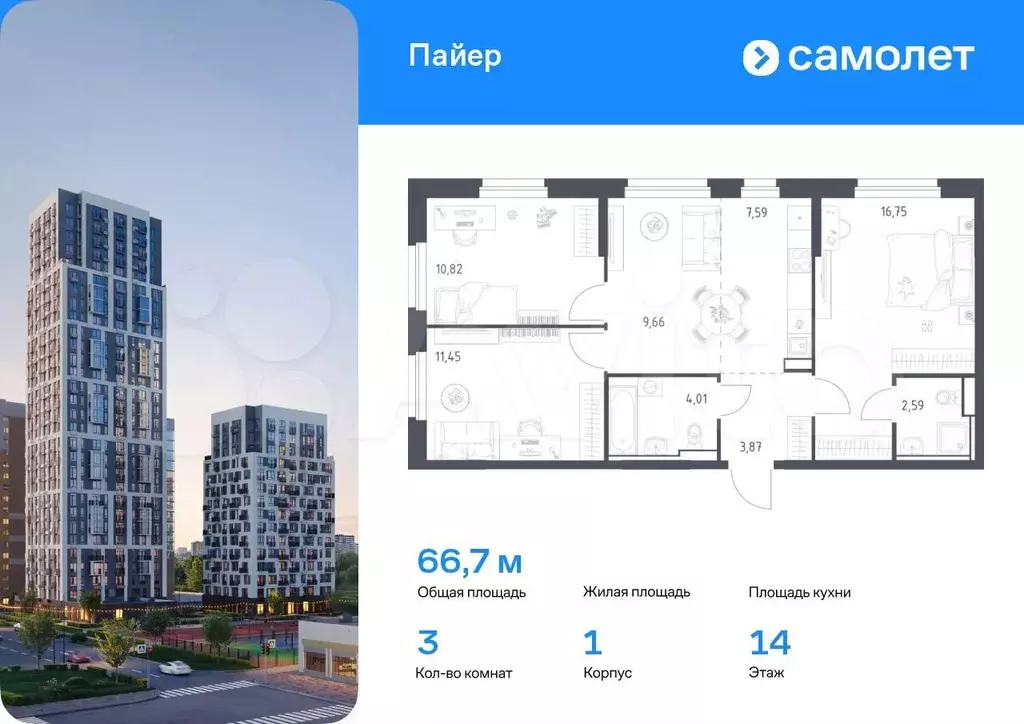 3-к. квартира, 66,7 м, 14/30 эт. - Фото 0