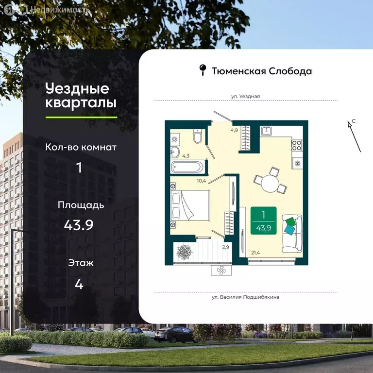 1-комнатная квартира: Тюмень, улица Андрея Бушуева, 1к1 (43.9 м) - Фото 1