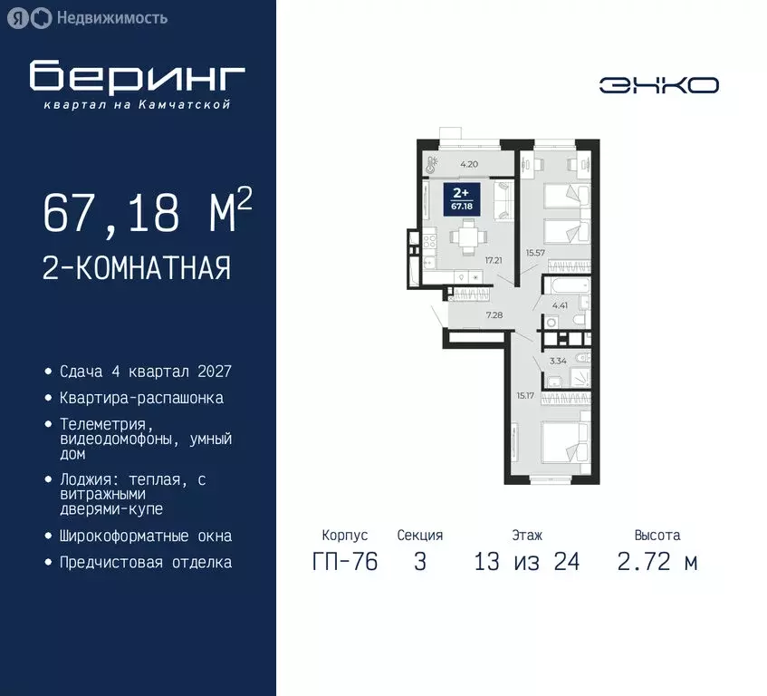 2-комнатная квартира: Тюмень, Ленинский округ, ЖК Беринг (67.18 м) - Фото 1