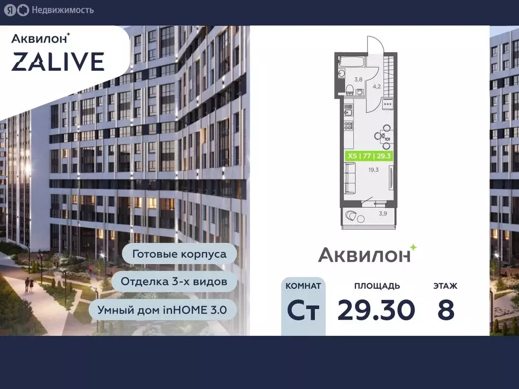 Квартира-студия: Санкт-Петербург, улица Виктора Конецкого, 5 (29.3 м) - Фото 0