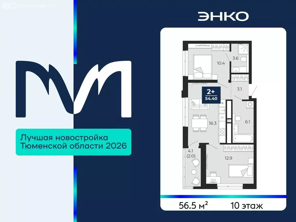 2-комнатная квартира: Тюмень, проезд Капитана Куликова, 3 (56.5 м) - Фото 1
