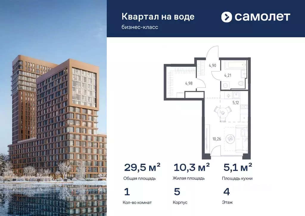 1-к кв. Москва Квартал на воде жилой комплекс, к5 (29.47 м) - Фото 1