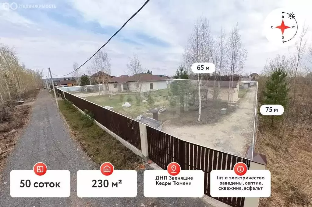 Дом в Тюмень, ДНП Звенящие Кедры Тюмени, Луговая улица (230 м) - Фото 1