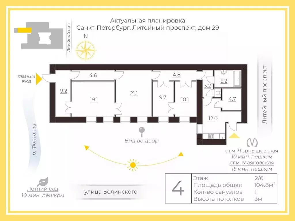4-к кв. Санкт-Петербург Литейный просп., 29 (104.8 м) - Фото 2