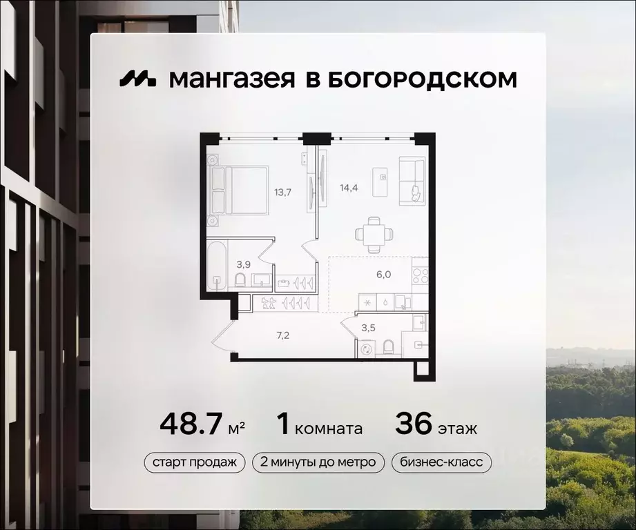 1-к кв. Москва Мангазея в Богородском жилой комплекс (48.7 м) - Фото 0