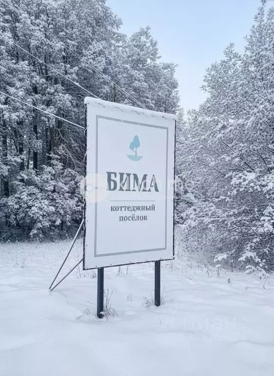 Участок в Татарстан, Лаишевский район, Егорьевское с/пос, с. Бима  ... - Фото 2