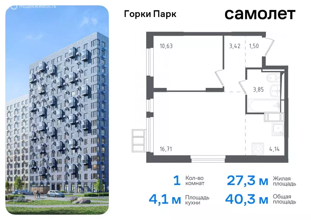 1-комнатная квартира: деревня Коробово, жилой комплекс Горки Парк, ... - Фото 0