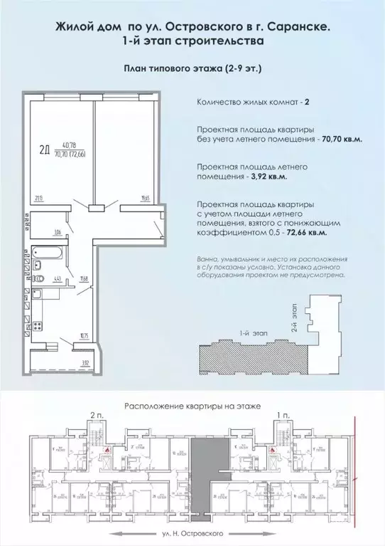 2-к кв. Мордовия, Саранск ул. Н. Островского, 23 (72.66 м) - Фото 0