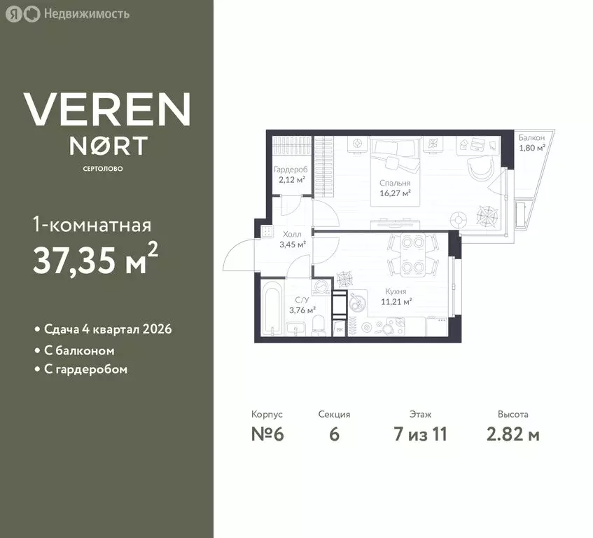 1-комнатная квартира: Сертолово, ЖК Верен Норт Сертолово (37.35 м) - Фото 1