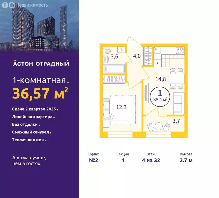 1-комнатная квартира: Екатеринбург, улица Репина, 111 (36.57 м) - Фото 0