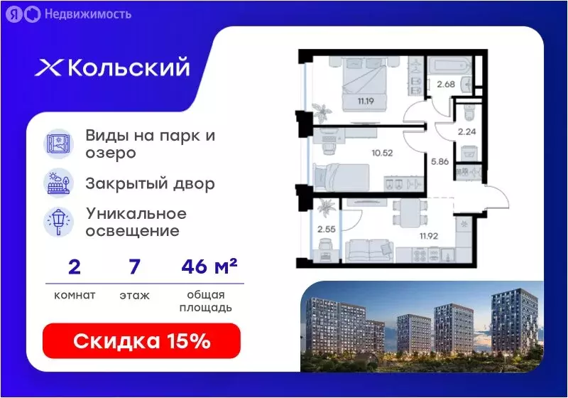 2-комнатная квартира: Мурманск, территория Долина Уюта (46.96 м) - Фото 1