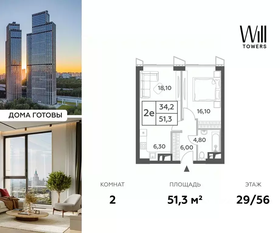 2-к кв. Москва Вилл Тауэрс жилой комплекс (51.3 м) - Фото 0