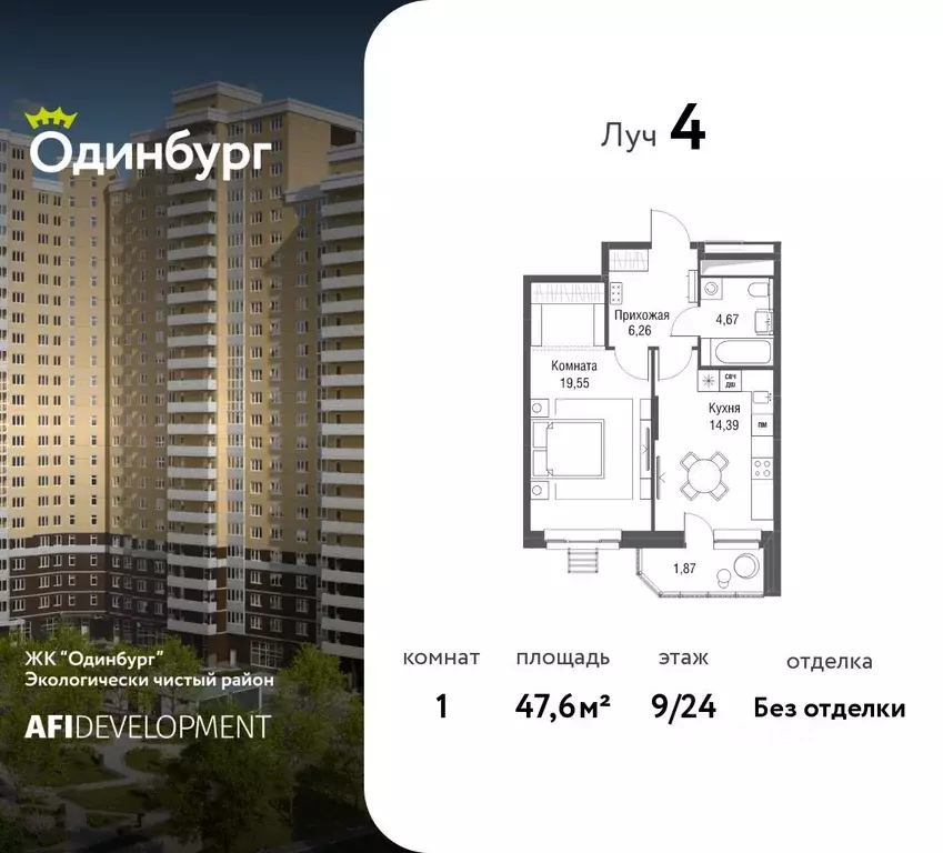 1-к кв. Московская область, Одинцово Северная ул., 5к2 (47.6 м) - Фото 1