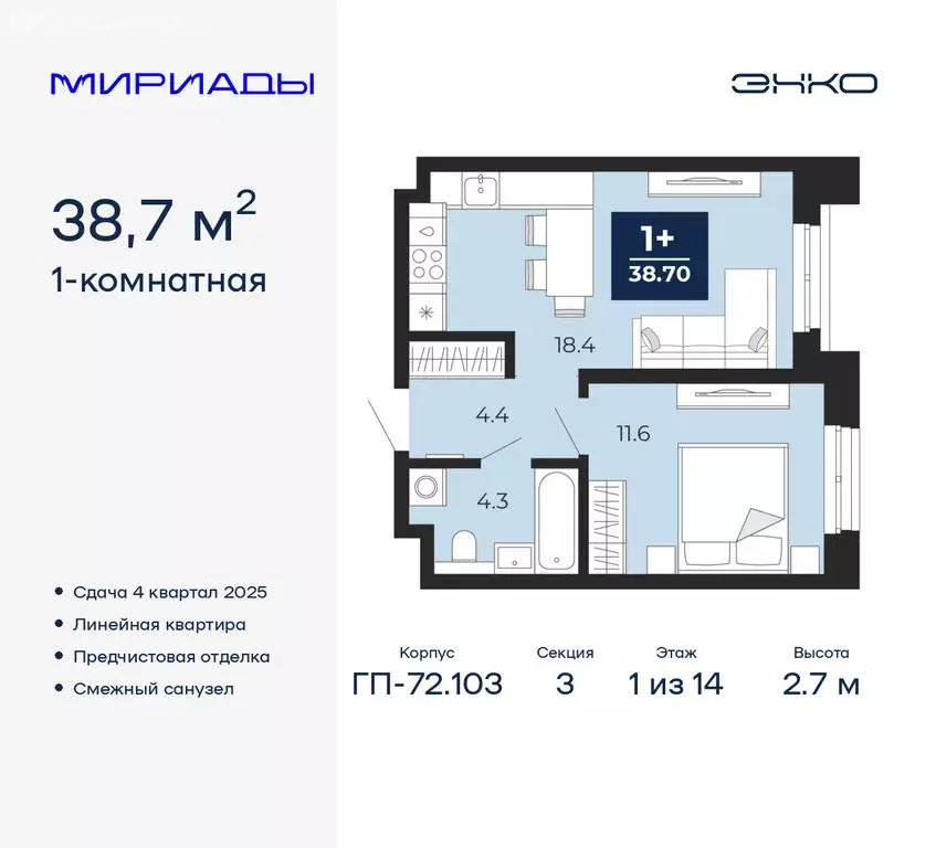 1-комнатная квартира: Тюмень, ЖК Мириады (38.7 м) - Фото 0