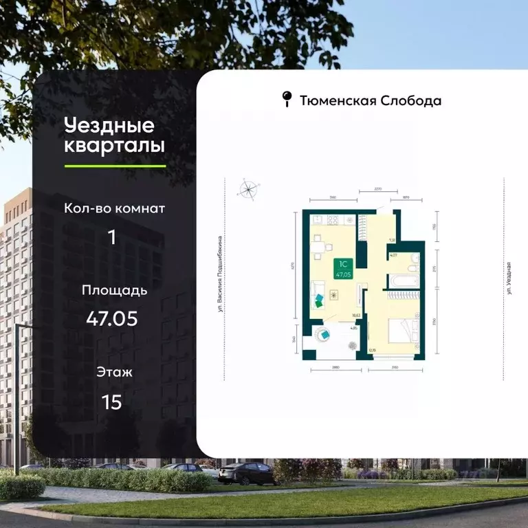 1-к кв. Тюменская область, Тюмень ул. Василия Подшибякина, 7 (47.05 м) - Фото 0