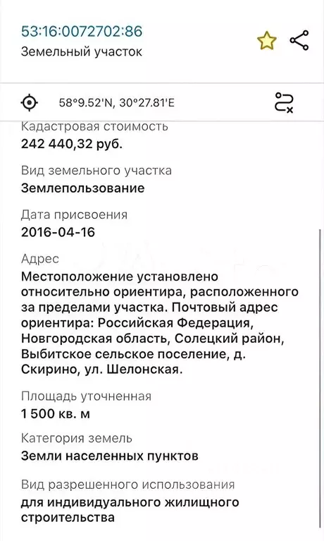 Участок в Новгородская область, Солецкий муниципальный округ, д. ... - Фото 1