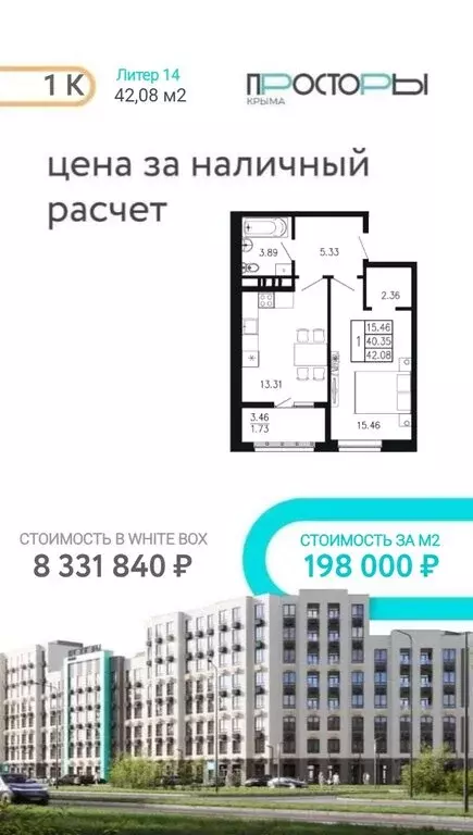 1-комнатная квартира: Приморский, ЖК Просторы Крыма (42.08 м) - Фото 1
