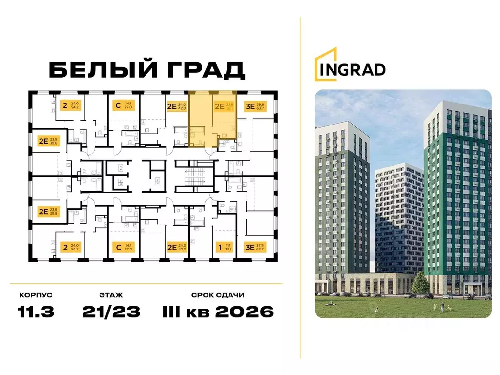 1-к кв. Московская область, Мытищи Белый Град жилой комплекс (38.2 м) - Фото 2