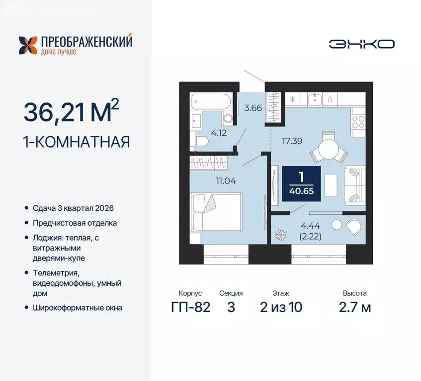 1-комнатная квартира: Новый Уренгой, микрорайон Славянский (36.21 м) - Фото 0