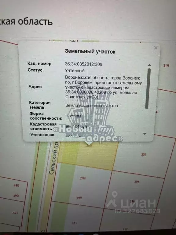 Участок в Воронежская область, Воронеж проезд Сельский (8.0 сот.) - Фото 2