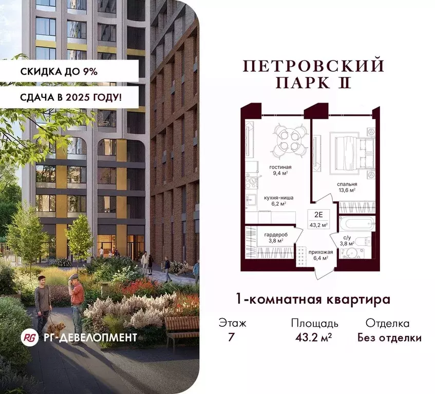 1-к кв. Москва Петровский Парк 2 жилой комплекс (43.2 м) - Фото 0