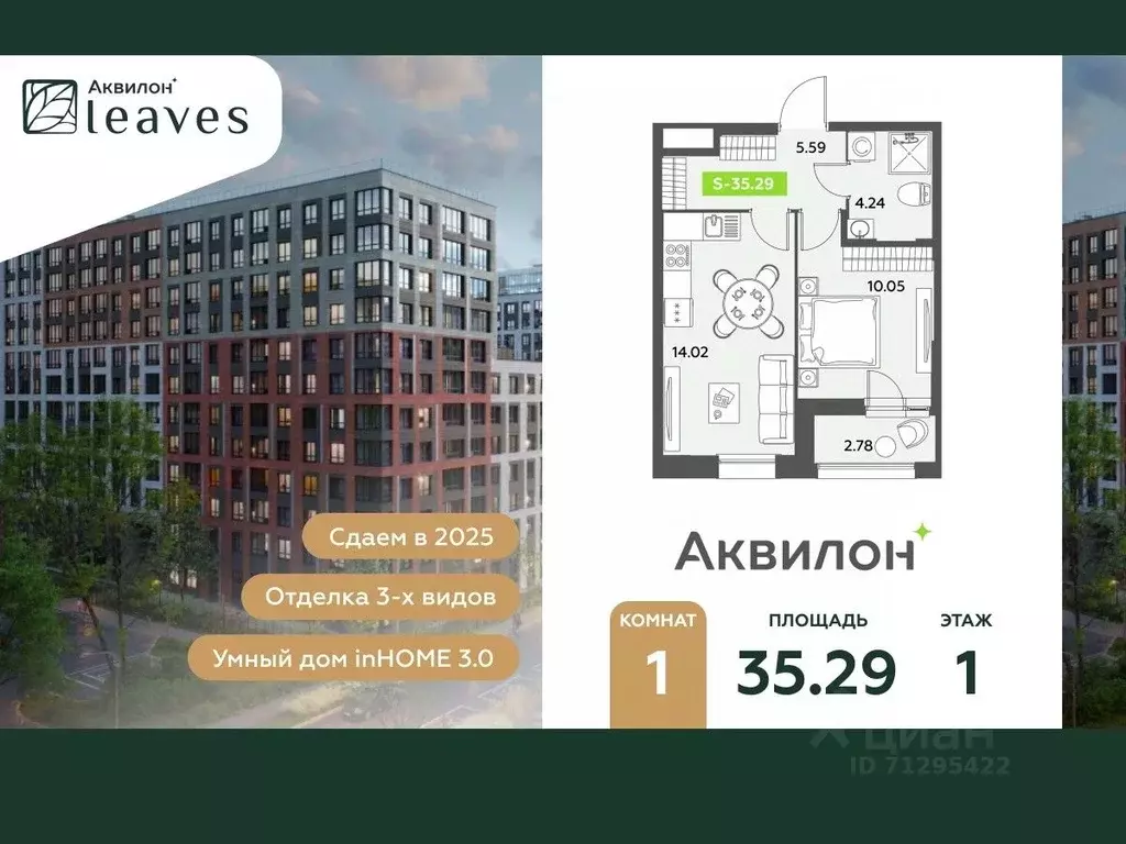 1-к кв. Санкт-Петербург Аквилон Ливз 2 жилой комплекс (35.29 м) - Фото 0