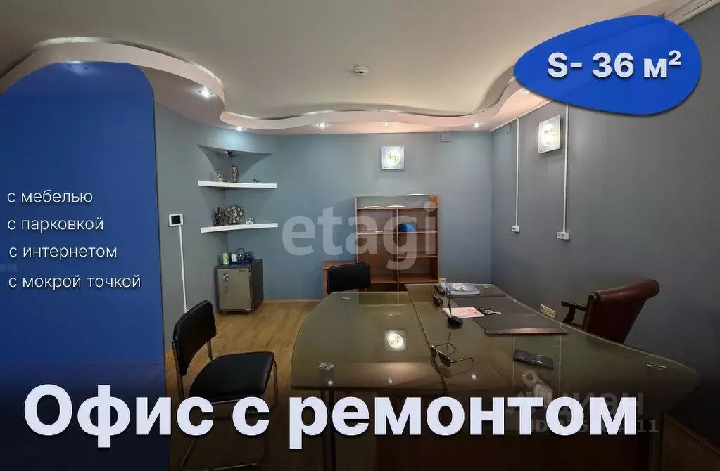 Офис в Тюменская область, Тюмень ул. Герцена, 86А (36 м) - Фото 1